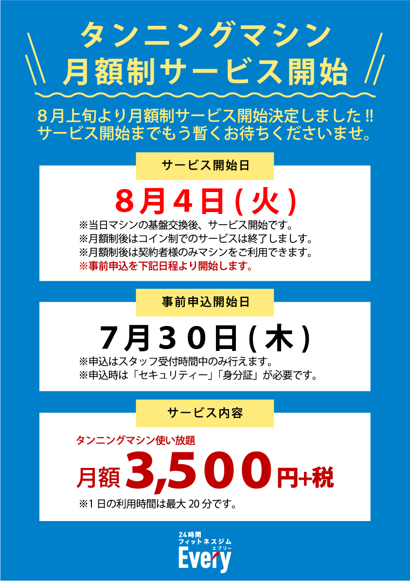 上越藤野新田店 | 24時間フィットネスジムEvery 1時間タイムセール激